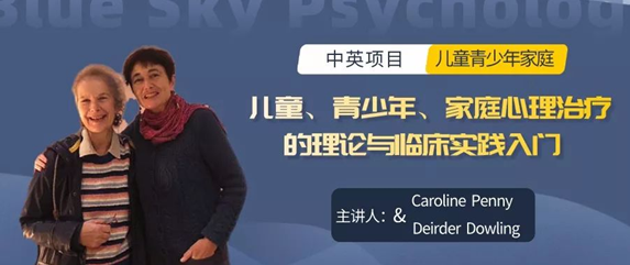 <div class="describe htmledit" id="infoContent"><p style="TEXT-ALIGN: center; FONT-SIZE: 16px"> <img alt="" data-cke-saved-src="/imageRepository/ed1569c3-0a84-441b-9a95-d81ce11317e9.png" src=ed1569c3-0a84-441b-9a95-d81ce11317e9.html style="width: 573px; height: 241px;"></p> <p style="TEXT-ALIGN: justify; FONT-FAMILY: -apple-system-font, system-ui, Arial, sans-serif; LETTER-SPACING: 0.54px; MARGIN-LEFT: 8px; FONT-SIZE: 17px; MARGIN-RIGHT: 8px"> </p> <p style="LINE-HEIGHT: 2em; FONT-SIZE: 16px"> <qqmusic albumid="0047GywN3KWFBc" albumurl="https://y.gtimg.cn/music/photo_new/T002R68x68M0000047GywN3KWFBc.jpg" audiourl="http://isure.stream.qqmusic.qq.com/C200002XimNR3Lalhz.m4a?guid=2000001731&vkey=240ADCC272D679AFC74E434BA0DA2C6A60497B5082B8728CA08C5CBE6BB918151617B0677380826CC228785886E45A3AAE9445F0B96EAA4D&uin=&fromtag=50" class="rich_pages res_iframe qqmusic_iframe js_editor_qqmusic place_music_area" frameborder="0" jumpurlkey="" mid="004IeU4H0uCpM1" music_name="silence in everywhere" musicid="3593013" musictype="1" name="silence in everywhere" otherid="004IeU4H0uCpM1" play_length="607" scrolling="no" singer="Euphoria - サイレンスインエブリウェアー" src=readtemplate1aa9.html <section style="TEXT-ALIGN: center; LINE-HEIGHT: 2em; FONT-SIZE: 16px"></section> <p style="TEXT-ALIGN: center; FONT-SIZE: 16px"> </p> <section data-role="outer" label="Powered by 135editor.com" style="FONT-SIZE: 16px"><section class="_135editor" data-role="paragraph"><section data-role="outer" label="Powered by 135editor.com"><section class="_135editor" data-role="paragraph"> <p style="TEXT-ALIGN: justify; LINE-HEIGHT: 1.75em; FONT-FAMILY: mp-quote, -apple-system-font, BlinkMacSystemFont, Arial, sans-serif; FONT-SIZE: 17px"> <span style="FONT-FAMILY: 微软雅黑, 'Microsoft YaHei'; FONT-SIZE: 16px">养育一个孩子,对于任何人来说,都是一件非常重要、极其复杂、又最不容易的事。而成为一名儿童、青少年和家庭的咨询师也是非常重要的,相较于个人咨询师而言,是更加复杂也更加不容易的一件事。</span></p> <p style="TEXT-ALIGN: justify; LINE-HEIGHT: 1.75em; FONT-FAMILY: mp-quote, -apple-system-font, BlinkMacSystemFont, Arial, sans-serif; FONT-SIZE: 17px"> </p> <p style="TEXT-ALIGN: justify; LINE-HEIGHT: 1.75em; WIDTH: 574.44px; FONT-FAMILY: mp-quote, -apple-system-font, BlinkMacSystemFont, Arial, sans-serif; MARGIN-LEFT: auto; FONT-SIZE: 17px; MARGIN-RIGHT: auto"> <span style="COLOR: rgb(0,122,170)"><strong><span style="FONT-SIZE: 16px">为真正支持到儿童、青少年及家庭咨询师的工作</span></strong></span><span style="FONT-FAMILY: 微软雅黑, 'Microsoft YaHei'; FONT-SIZE: 16px">,蓝天邀请两位英国著名且有资深经验的儿童、青少年及家庭咨询师,</span><span style="COLOR: rgb(0,122,170)"><strong><span style="FONT-SIZE: 16px">携手</span></strong></span><span style="COLOR: rgb(0,122,170)"><strong><span style="FONT-SIZE: 16px">为中国的咨询师培养提供实际、有效的帮</span></strong><strong><span style="FONT-SIZE: 16px">助</span></strong></span><span style="FONT-FAMILY: 微软雅黑, 'Microsoft YaHei'; FONT-SIZE: 16px">。</span></p> <br style="FONT-FAMILY: mp-quote, -apple-system-font, BlinkMacSystemFont, Arial, sans-serif; FONT-SIZE: 17px"> <p style="TEXT-ALIGN: justify; LINE-HEIGHT: 1.75em; FONT-FAMILY: mp-quote, -apple-system-font, BlinkMacSystemFont, Arial, sans-serif"> <span style="FONT-FAMILY: 微软雅黑, 'Microsoft YaHei'">Caroline Freud Penny和Deirdre Dowling都拥有40余年的家庭和儿童、青少进行治疗的经验。她们在英国本土工作,也被邀请到澳大利亚,拉脱维亚,巴基斯坦,尼日利亚等世界各地开展儿童、青少年及家庭的理论与实践工作坊。两位老师</span><span style="COLOR: rgb(0,122,170)"><strong>非常严谨</strong></span><span style="FONT-FAMILY: 微软雅黑, 'Microsoft YaHei'">,在得到中国的邀请后,她们担心不熟悉中国的文化,非常谨慎地提出先通过网络督导的方式,一方面对中国的儿童、青少年、家庭咨询师的临床工作进行指导;一方面</span><span style="COLOR: rgb(0,122,170)"><strong>向中国的同行了解本土的养育文化</strong></span><span style="FONT-FAMILY: 微软雅黑, 'Microsoft YaHei'"><strong>。</strong></span></p> <p style="TEXT-ALIGN: justify; LINE-HEIGHT: 1.75em; FONT-FAMILY: mp-quote, -apple-system-font, BlinkMacSystemFont, Arial, sans-serif"> </p> <p style="TEXT-ALIGN: justify; LINE-HEIGHT: 1.75em; FONT-FAMILY: mp-quote, -apple-system-font, BlinkMacSystemFont, Arial, sans-serif"> <span style="FONT-FAMILY: 微软雅黑, 'Microsoft YaHei'">在中英儿童、青少年及家庭督导小组开展达一年之际,我们非常高兴也非常荣幸地邀请到了两位老师,为中国的咨询师同行</span><span style="COLOR: rgb(0,122,170)"><strong>专门设计</strong></span><span style="FONT-FAMILY: 微软雅黑, 'Microsoft YaHei'">了</span><span style="COLOR: rgb(255,76,0); FONT-SIZE: 18px"><strong>6次网络课程和为期6天的地面工作坊</strong></span><span style="FONT-FAMILY: 微软雅黑, 'Microsoft YaHei'">。为大家介绍</span><span style="COLOR: rgb(0,122,170)"><strong>儿童、青少年及父母、家庭心理治疗和工作的关键理论和临床技术</strong></span><span style="FONT-FAMILY: 微软雅黑, 'Microsoft YaHei'">。</span></p> <p style="TEXT-ALIGN: justify; LINE-HEIGHT: 1.75em; FONT-FAMILY: mp-quote, -apple-system-font, BlinkMacSystemFont, Arial, sans-serif"> <span style="font-family: 微软雅黑, Arial, sans-serif; letter-spacing: 1.5px; text-align: center;"> </span></p> <p style="TEXT-ALIGN: justify; LINE-HEIGHT: 1.75em; FONT-FAMILY: mp-quote, -apple-system-font, BlinkMacSystemFont, Arial, sans-serif"> <span style="font-family: 微软雅黑, Arial, sans-serif; letter-spacing: 1.5px; text-align: center;"> 网络课程</span></p> </section></section></section></section> <p style="TEXT-ALIGN: center; FONT-SIZE: 16px"> </p> <p style="TEXT-ALIGN: center"> <span style="FONT-SIZE: 17px"><strong>时间及主题</strong></span></p> <p style="TEXT-ALIGN: center; FONT-SIZE: 16px"> </p> <section class="_135editor" data-role="paragraph" style="FONT-SIZE: 16px; opacity: 1"> <p style="TEXT-ALIGN: center"> <img alt="" data-cke-saved-src="/imageRepository/4feb06ef-21d3-48d0-b7c7-f851577d5c67.png" src=4feb06ef-21d3-48d0-b7c7-f851577d5c67.html style="width: 727px; height: 377px;"></p> </section> <p style="LINE-HEIGHT: 35px; FONT-SIZE: 16px"> 注:网络课时间均为2020年,周一的20:00-21:30pm</p> <p style="LINE-HEIGHT: 35px; FONT-SIZE: 16px"> <span style="font-family: 微软雅黑, Arial, sans-serif; letter-spacing: 1.5px; text-align: center;"> </span></p> <p style="LINE-HEIGHT: 35px; FONT-SIZE: 16px"> <span style="font-family: 微软雅黑, Arial, sans-serif; letter-spacing: 1.5px; text-align: center;"> 地面工作坊</span></p> <section class="_135editor" data-role="paragraph"><section class="_135editor" data-role="paragraph"><section class="_135editor" data-role="paragraph" style="FONT-SIZE: 16px"><section class="_135editor" data-role="paragraph"><section class="_135editor" data-role="paragraph"><section class="_135editor" data-role="paragraph"><section class="_135editor" data-role="paragraph"><section class="_135editor" data-role="paragraph"> <p> </p> <p style="TEXT-ALIGN: center"> <span style="FONT-SIZE: 15px"><strong><span style="FONT-FAMILY: 微软雅黑, 'Microsoft YaHei'">儿童、青少年、家庭心理治疗的理论与临床实践入门班</span></strong></span></p> <p style="TEXT-ALIGN: center"> <span style="FONT-SIZE: 15px"><strong><span style="FONT-FAMILY: 微软雅黑, 'Microsoft YaHei'">时间:</span></strong><strong><span style="FONT-FAMILY: 微软雅黑, 'Microsoft YaHei'">2020年4月3日-4月9日(4月6日休)</span></strong></span></p> <p style="TEXT-ALIGN: center"> <span style="FONT-SIZE: 15px"><strong><span style="FONT-FAMILY: 微软雅黑, 'Microsoft YaHei'"> </span></strong></span><span style="FONT-SIZE: 15px"><strong><span style="FONT-FAMILY: 微软雅黑, 'Microsoft YaHei'"><strong style="font-size: 16px;">地点:</strong></span></strong></span><span style="FONT-SIZE: 15px"><strong><span style="FONT-FAMILY: 微软雅黑, 'Microsoft YaHei'">武汉市区交通便利处</span></strong></span></p> <p> </p> </section><section class="_135editor" data-id="92984" data-tools="135编辑器"><section style="DISPLAY: inline-block"><section style="BOX-SIZING: border-box; BORDER-BOTTOM: 0px; BORDER-LEFT: 0px; BORDER-TOP: 0px; BORDER-RIGHT: 0px; align-items: flex-end; justify-content: flex-start"><section style="BOX-SIZING: border-box; TEXT-ALIGN: center; LINE-HEIGHT: 1.8em; BACKGROUND-COLOR: rgb(49,133,155); WIDTH: 1.8em; HEIGHT: 1.8em; COLOR: rgb(255,255,255); FONT-SIZE: 18px; border-radius: 100%">0<span class="autonum" data-original-title="" title="">1</span></section><section style="BOX-SIZING: border-box; BORDER-BOTTOM: #afafaf 1px dashed; BORDER-TOP-COLOR: #31859b; PADDING-LEFT: 5px; PADDING-RIGHT: 5px; DISPLAY: inline-block; MAX-WIDTH: 100%; MARGIN-BOTTOM: 0.25em; BORDER-RIGHT-COLOR: #31859b; VERTICAL-ALIGN: bottom; BORDER-LEFT-COLOR: #31859b"><section class="135brush" data-brushtype="text" style="MIN-HEIGHT: 1em; MAX-WIDTH: 100%">家庭治疗地面工作坊内容介绍</section></section><section style="BOX-SIZING: border-box; BACKGROUND-COLOR: #31859b; WIDTH: 0.5em; DISPLAY: inline-block; MAX-WIDTH: 100%; HEIGHT: 0.5em; COLOR: #ffffff; VERTICAL-ALIGN: bottom; border-radius: 50%"></section></section></section></section><section class="_135editor" data-role="paragraph"> <p> </p> </section></section></section></section></section></section><section class="_135editor" data-role="paragraph" style="FONT-SIZE: 16px"> <p style="LINE-HEIGHT: 1.75em; LETTER-SPACING: 0px"> <span style="FONT-FAMILY: 微软雅黑, 'Microsoft YaHei'; FONT-SIZE: 15px">重点介绍</span><strong><span style="FONT-FAMILY: 微软雅黑, 'Microsoft YaHei'; FONT-SIZE: 15px">家庭治疗师和家庭工作时所使用的理论和技能。</span></strong></p> <p style="LINE-HEIGHT: 1.75em; LETTER-SPACING: 0px"> </p> <p style="LINE-HEIGHT: 1.75em; LETTER-SPACING: 0px"> <span style="FONT-FAMILY: 微软雅黑, 'Microsoft YaHei'; BACKGROUND: rgb(255,255,255); FONT-SIZE: 15px">有时候家庭体验着严重的困扰:有时候家庭看上去受困于有害的行为模式,但却不断重复,无法停止。家庭治疗能够帮助家庭成员<strong>安全地表达困难的想法和情感,深入探索</strong>,和治疗师一起合作来<strong>理解其他家庭成员的体验、观点,并设身处地的领会其他家庭成员的需求</strong>,<strong>建立家庭的力量</strong>,在他们的关系中和他们的生活里<strong>创造有益的改变</strong>。</span></p> <p style="LINE-HEIGHT: 1.75em; LETTER-SPACING: 0px"> </p> <p style="LINE-HEIGHT: 1.75em; LETTER-SPACING: 0px"> <span style="FONT-FAMILY: 微软雅黑, 'Microsoft YaHei'; BACKGROUND: rgb(255,255,255); FONT-SIZE: 15px">有时候家庭治疗会帮助家庭解套:有时候困难太复杂,家庭需要更长的时间来一起来进行治疗工作。家庭治疗可以帮助改善儿童、青少年行为问题、伴侣关系、家庭有人有疾病和残疾的问题、分离与离婚、家庭生活的不同阶段、养育以及收养问题、亲属照料等。</span></p> <p style="LINE-HEIGHT: 1.75em; LETTER-SPACING: 0px"> </p> <p style="LINE-HEIGHT: 1.75em; LETTER-SPACING: 0px"> <span style="FONT-FAMILY: 微软雅黑, 'Microsoft YaHei'; BACKGROUND: rgb(255,255,255); FONT-SIZE: 15px">课程将介绍三种家庭治疗的模式,这三种模式基础于<strong>依恋史</strong>、<strong>家庭脚本</strong>,介绍在行为背后的<strong>描述性观点和信任系统</strong>,最后<strong>看到隐藏在重复性的行为模式之后的结构观点</strong>。</span></p> <p style="LINE-HEIGHT: 1.75em; LETTER-SPACING: 0px"> </p> <p style="LINE-HEIGHT: 1.75em; LETTER-SPACING: 0px"> <span style="FONT-FAMILY: 微软雅黑, 'Microsoft YaHei'; BACKGROUND: rgb(255,255,255); FONT-SIZE: 15px">本课程是<strong>教学指导式</strong>,也是<strong>互动和体验式</strong>的课程,所以会有</span><strong><span style="BACKGROUND: rgb(255,255,255); FONT-SIZE: 15px">配对分小组的工作形式——角色扮演以及讨论</span></strong><span style="FONT-FAMILY: 微软雅黑, 'Microsoft YaHei'; BACKGROUND: rgb(255,255,255); FONT-SIZE: 15px">。</span></p> <p style="LINE-HEIGHT: 1.75em; LETTER-SPACING: 0px"> </p> <section class="_135editor" data-id="21" data-tools="135编辑器"><section style="BOX-SIZING: border-box; BORDER-BOTTOM: rgb(205,206,204) 1px solid; TEXT-ALIGN: center; BORDER-LEFT: rgb(205,206,204) 1px solid; PADDING-BOTTOM: 5px; MARGIN-TOP: 10px; MARGIN-BOTTOM: 10px; BORDER-TOP: rgb(205,206,204) 1px solid; BORDER-RIGHT: rgb(205,206,204) 1px solid; PADDING-TOP: 5px; box-shadow: rgb(204, 204, 204) 0px 0px 1px"> <p style="LINE-HEIGHT: 1.75em"> <span style="FONT-FAMILY: 微软雅黑, Arial, sans-serif; COLOR: rgb(63,62,63); FONT-SIZE: 15px; FONT-WEIGHT: 700; text-decoration-style: solid; text-decoration-color: rgb(63, 62, 63)">第一天</span></p> <p style="LINE-HEIGHT: 1.75em"> <span style="FONT-FAMILY: 微软雅黑, Arial, sans-serif; COLOR: rgb(63,62,63); FONT-SIZE: 15px; FONT-WEIGHT: 700; text-decoration-style: solid; text-decoration-color: rgb(63, 62, 63)">家庭治疗&父母工作时运用的依恋理论</span></p> <section class="135brush" data-style="font-size:14px" style="BOX-SIZING: border-box; TEXT-ALIGN: justify; PADDING-BOTTOM: 10px; LINE-HEIGHT: 1.75em; PADDING-LEFT: 10px; PADDING-RIGHT: 10px; LETTER-SPACING: 1.5px; COLOR: #3f3e3f; FONT-SIZE: 14px; BORDER-TOP: #cdcecc 1px solid; PADDING-TOP: 10px"> <p style="LINE-HEIGHT: 1.75em; LETTER-SPACING: 0px"> <span style="font-family: 微软雅黑, "Microsoft YaHei"; background: rgb(255, 255, 255); color: rgb(51, 51, 51);">• 理解评估的重要性, 观察家谱图以及对家庭起不好影响的家庭脚本。</span></p> <p style="LINE-HEIGHT: 1.75em; LETTER-SPACING: 0px"> </p> <p style="LINE-HEIGHT: 1.75em; LETTER-SPACING: 0px"> <span style="font-family: 微软雅黑, "Microsoft YaHei"; background: rgb(255, 255, 255); color: rgb(51, 51, 51);">• 介绍包括由孩子领导的游戏,使孩子能够被真正地看见、确认、了解和接纳,以及倾听的技巧,比如积极倾听、反映性倾听、共情性倾听、确认性倾听。这些技能需要传达到父母。这节课会重点强调依恋的困扰以及是如何被疗愈的。</span></p> </section></section></section><section class="_135editor" data-id="21" data-tools="135编辑器"><section style="BOX-SIZING: border-box; BORDER-BOTTOM: rgb(205,206,204) 1px solid; BORDER-LEFT: rgb(205,206,204) 1px solid; PADDING-BOTTOM: 5px; MARGIN-TOP: 10px; MARGIN-BOTTOM: 10px; BORDER-TOP: rgb(205,206,204) 1px solid; BORDER-RIGHT: rgb(205,206,204) 1px solid; PADDING-TOP: 5px; box-shadow: rgb(204, 204, 204) 0px 0px 1px"> <p style="TEXT-ALIGN: center; PADDING-BOTTOM: 5px; LINE-HEIGHT: 1.75em; LETTER-SPACING: 2px; COLOR: rgb(63,62,63); FONT-WEIGHT: bold"> <span style="FONT-SIZE: 15px">第二天</span></p> <p style="TEXT-ALIGN: center; PADDING-BOTTOM: 5px; LINE-HEIGHT: 1.75em; LETTER-SPACING: 2px; COLOR: rgb(63,62,63); FONT-WEIGHT: bold"> <span style="FONT-SIZE: 15px"><strong><span style="FONT-FAMILY: 微软雅黑, 'Microsoft YaHei'; BACKGROUND: rgb(255,255,255); COLOR: rgb(51,51,51)">养育孩子的描述性观点</span></strong><strong><span style="FONT-FAMILY: 微软雅黑, 'Microsoft YaHei'; BACKGROUND: rgb(255,255,255); COLOR: rgb(51,51,51)"> </span></strong></span></p> <section class="135brush" data-style="font-size:14px" style="BOX-SIZING: border-box; PADDING-BOTTOM: 10px; LINE-HEIGHT: 1.75em; PADDING-LEFT: 10px; PADDING-RIGHT: 10px; LETTER-SPACING: 1.5px; COLOR: rgb(63,62,63); FONT-SIZE: 14px; BORDER-TOP: rgb(205,206,204) 1px solid; PADDING-TOP: 10px"> <p style="LINE-HEIGHT: 1.75em; LETTER-SPACING: 0px"> <span style="font-family: 微软雅黑, "Microsoft YaHei"; background: rgb(255, 255, 255); color: rgb(51, 51, 51);">• 探索潜藏在儿童行为背后的需要是什么,探索那些能影响儿童行为的不同结构概念。</span></p> <p style="LINE-HEIGHT: 1.75em; LETTER-SPACING: 0px"> </p> <p style="LINE-HEIGHT: 1.75em; LETTER-SPACING: 0px"> <span style="font-family: 微软雅黑, "Microsoft YaHei"; background: rgb(255, 255, 255); color: rgb(51, 51, 51);">• 解释家庭生命循环的重要性以及每一个阶段的目标。</span></p> <p style="LINE-HEIGHT: 1.75em; LETTER-SPACING: 0px"> </p> <p style="LINE-HEIGHT: 1.75em; LETTER-SPACING: 0px"> <span style="font-family: 微软雅黑, "Microsoft YaHei"; background: rgb(255, 255, 255); color: rgb(51, 51, 51);">• 探索儿童行为的深层含义,以及如何运用这些来为儿童及其家庭建立更为积极的故事。</span></p> <p style="LINE-HEIGHT: 1.75em; LETTER-SPACING: 0px"> </p> <p style="LINE-HEIGHT: 1.75em; LETTER-SPACING: 0px"> <span style="font-family: 微软雅黑, "Microsoft YaHei"; background: rgb(255, 255, 255); color: rgb(51, 51, 51);">• 观察究竟是哪些因素构成了家庭的困难</span><span style="font-family: 微软雅黑, "Microsoft YaHei"; background: rgb(255, 255, 255); color: rgb(51, 51, 51);">,以及如何没有羞耻感和责备地把这些问题外化,如何建立更优化的处理系统。 </span></p> <p style="LINE-HEIGHT: 1.75em; LETTER-SPACING: 0px"> </p> <p style="LINE-HEIGHT: 1.75em; LETTER-SPACING: 0px"> <span style="font-family: 微软雅黑, "Microsoft YaHei"; background: rgb(255, 255, 255); color: rgb(51, 51, 51);">• 了解儿童养育的方式,探索不同的养育方式对孩子的影响 。</span></p> </section></section></section><section class="_135editor" data-id="21" data-tools="135编辑器"><section style="BOX-SIZING: border-box; BORDER-BOTTOM: rgb(205,206,204) 1px solid; BORDER-LEFT: rgb(205,206,204) 1px solid; PADDING-BOTTOM: 5px; MARGIN-TOP: 10px; MARGIN-BOTTOM: 10px; BORDER-TOP: rgb(205,206,204) 1px solid; BORDER-RIGHT: rgb(205,206,204) 1px solid; PADDING-TOP: 5px; box-shadow: rgb(204, 204, 204) 0px 0px 1px"> <p style="BOX-SIZING: border-box; TEXT-ALIGN: center; PADDING-BOTTOM: 5px; LINE-HEIGHT: 1.75em; LETTER-SPACING: 2px; COLOR: rgb(63,62,63); FONT-WEIGHT: bold"> <span style="FONT-SIZE: 15px">第三天</span></p> <p style="BOX-SIZING: border-box; TEXT-ALIGN: center; PADDING-BOTTOM: 5px; LINE-HEIGHT: 1.75em; LETTER-SPACING: 2px; COLOR: rgb(63,62,63); FONT-WEIGHT: bold"> <span style="FONT-SIZE: 15px">与父母工作时的结构式家庭治疗</span></p> <section class="135brush" data-style="font-size:14px" style="BOX-SIZING: border-box; PADDING-BOTTOM: 10px; LINE-HEIGHT: 1.75em; PADDING-LEFT: 10px; PADDING-RIGHT: 10px; LETTER-SPACING: 1.5px; COLOR: rgb(63,62,63); FONT-SIZE: 14px; BORDER-TOP: rgb(205,206,204) 1px solid; PADDING-TOP: 10px"> <p style="LINE-HEIGHT: 1.75em; LETTER-SPACING: 0px"> <span style="font-family: 微软雅黑, "Microsoft YaHei"; background: rgb(255, 255, 255); color: rgb(51, 51, 51);">• 理解在亲子关系中建立积极关系的重要性,探索如何帮助父母双方担起维护家庭的</span><span style="background: rgb(255, 255, 255);">执行功能的责任</span><span style="font-family: 微软雅黑, "Microsoft YaHei"; background: rgb(255, 255, 255); color: rgb(51, 51, 51);">。当父母不能控制自己的情绪或边界且联盟没有形成,继而不能支持到父母双方负起责任时,儿童行为可能是大麻烦。同时,探索父母之间的困难是如何在孩子们中形成三角关系从而导致儿童的行为偏差。探索儿童所展示困难的功能/获益。讨论建立家庭规则、纪律习俗的重要性。</span></p> <p style="LINE-HEIGHT: 1.75em; LETTER-SPACING: 0px"> </p> <p style="LINE-HEIGHT: 1.75em; LETTER-SPACING: 0px"> <span style="font-family: 微软雅黑, "Microsoft YaHei"; background: rgb(255, 255, 255); color: rgb(51, 51, 51);">• 教授父母如何使用命令、后果、星图、奖励、外出时间来帮助孩子们感觉到被接纳、涵容和安全。</span></p> </section></section></section> <p style="LINE-HEIGHT: 1.75em; LETTER-SPACING: 0px"> </p> </section><section class="_135editor" data-id="92984" data-tools="135编辑器" style="FONT-SIZE: 16px"><section style="DISPLAY: inline-block"><section style="BOX-SIZING: border-box; BORDER-BOTTOM: 0px; BORDER-LEFT: 0px; BORDER-TOP: 0px; BORDER-RIGHT: 0px; align-items: flex-end; justify-content: flex-start"><section style="BOX-SIZING: border-box; TEXT-ALIGN: center; LINE-HEIGHT: 1.8em; BACKGROUND-COLOR: rgb(49,133,155); WIDTH: 1.8em; HEIGHT: 1.8em; COLOR: rgb(255,255,255); FONT-SIZE: 18px; border-radius: 100%">0<span class="autonum" data-num="2" data-original-title="" title="">2</span></section><section style="BOX-SIZING: border-box; BORDER-BOTTOM: rgb(175,175,175) 1px dashed; BORDER-TOP-COLOR: rgb(49,133,155); PADDING-LEFT: 5px; PADDING-RIGHT: 5px; DISPLAY: inline-block; MAX-WIDTH: 100%; MARGIN-BOTTOM: 0.25em; BORDER-RIGHT-COLOR: rgb(49,133,155); VERTICAL-ALIGN: bottom; BORDER-LEFT-COLOR: rgb(49,133,155)"><section class="135brush" data-brushtype="text" style="MIN-HEIGHT: 1em; MAX-WIDTH: 100%">儿童、青少年及父母治疗工作坊内容介绍</section></section><section style="BOX-SIZING: border-box; BACKGROUND-COLOR: rgb(49,133,155); WIDTH: 0.5em; DISPLAY: inline-block; MAX-WIDTH: 100%; HEIGHT: 0.5em; COLOR: rgb(255,255,255); VERTICAL-ALIGN: bottom; border-radius: 50%"></section></section></section></section><section class="_135editor" data-id="21" data-tools="135编辑器" style="FONT-SIZE: 16px"><section style="BOX-SIZING: border-box; BORDER-BOTTOM: rgb(205,206,204) 1px solid; BORDER-LEFT: rgb(205,206,204) 1px solid; PADDING-BOTTOM: 5px; MARGIN-TOP: 10px; MARGIN-BOTTOM: 10px; BORDER-TOP: rgb(205,206,204) 1px solid; BORDER-RIGHT: rgb(205,206,204) 1px solid; PADDING-TOP: 5px; box-shadow: rgb(204, 204, 204) 0px 0px 1px"> <p style="TEXT-ALIGN: center; PADDING-BOTTOM: 5px; LINE-HEIGHT: 1.75em; LETTER-SPACING: 2px; COLOR: rgb(63,62,63); FONT-WEIGHT: bold"> <span style="FONT-SIZE: 15px">第一天</span></p> <p style="TEXT-ALIGN: center; PADDING-BOTTOM: 5px; LINE-HEIGHT: 1.75em; LETTER-SPACING: 2px; COLOR: rgb(63,62,63); FONT-WEIGHT: bold"> <span style="FONT-SIZE: 15px">治疗过程</span></p> <section class="135brush" data-style="font-size:14px" style="BOX-SIZING: border-box; PADDING-BOTTOM: 10px; LINE-HEIGHT: 1.75em; PADDING-LEFT: 10px; PADDING-RIGHT: 10px; LETTER-SPACING: 1.5px; COLOR: rgb(63,62,63); FONT-SIZE: 14px; BORDER-TOP: rgb(205,206,204) 1px solid; PADDING-TOP: 10px"> <p style="LINE-HEIGHT: 1.75em"> <span style="font-family: 微软雅黑, "Microsoft YaHei";"><strong><span style="LETTER-SPACING: 0px; COLOR: rgb(0,0,0)">上午</span></strong></span></p> <p style="LINE-HEIGHT: 1.75em"> <span style="font-family: 微软雅黑, "Microsoft YaHei"; color: rgb(0, 0, 0);">• 课程介绍和概述</span></p> <p style="LINE-HEIGHT: 1.75em"> <span style="font-family: 微软雅黑, "Microsoft YaHei"; color: rgb(0, 0, 0);">• 治疗过程:</span><span style="COLOR: rgb(0,0,0)">儿童访谈——使用游戏材料、倾听、观察、反馈、联结</span></p> <p style="LINE-HEIGHT: 1.75em"> <span style="font-family: 微软雅黑, "Microsoft YaHei"; color: rgb(0, 0, 0);">• 使用我们的感受来理解儿童:移情和反移情</span></p> <p style="LINE-HEIGHT: 1.75em"> <span style="font-family: 微软雅黑, "Microsoft YaHei"; color: rgb(0, 0, 0);">• 治疗过程:开始、中间和结束</span></p> <p> </p> <p style="LINE-HEIGHT: 1.75em"> <span style="font-family: 微软雅黑, "Microsoft YaHei";"><strong><span style="LETTER-SPACING: 0px; COLOR: rgb(0,0,0)">下午</span></strong></span></p> <p style="LINE-HEIGHT: 1.75em"> <span style="font-family: 微软雅黑, "Microsoft YaHei"; color: rgb(0, 0, 0);"><span style="color: rgb(63, 62, 63); font-size: 14px;">• </span> 进行评估</span></p> <p style="LINE-HEIGHT: 1.75em"> <span style="font-size: 14px;">• </span> <span style="font-family: 微软雅黑, "Microsoft YaHei"; color: rgb(0, 0, 0);">与父母访谈,收集成长史、一起理解孩子</span></p> <p style="LINE-HEIGHT: 1.75em"> <span style="font-size: 14px;">• </span> <span style="font-family: 微软雅黑, "Microsoft YaHei"; color: rgb(0, 0, 0);">您自己对孩子/青少年的评估——如何建立治疗性关系</span></p> <p style="LINE-HEIGHT: 1.75em"> • <span style="font-family: 微软雅黑, "Microsoft YaHei"; color: rgb(0, 0, 0);">向父母进行反馈、联系父母、规律性的回访</span></p> <p style="LINE-HEIGHT: 1.75em"> <span style="font-family: 微软雅黑, "Microsoft YaHei"; color: rgb(0, 0, 0);">• 练习:准备一节治疗:儿童感兴趣游戏治疗或者青少年对话治疗</span></p> </section></section></section><section class="_135editor" data-id="21" data-tools="135编辑器" style="FONT-SIZE: 16px"><section style="BOX-SIZING: border-box; BORDER-BOTTOM: rgb(205,206,204) 1px solid; BORDER-LEFT: rgb(205,206,204) 1px solid; PADDING-BOTTOM: 5px; MARGIN-TOP: 10px; MARGIN-BOTTOM: 10px; BORDER-TOP: rgb(205,206,204) 1px solid; BORDER-RIGHT: rgb(205,206,204) 1px solid; PADDING-TOP: 5px; box-shadow: rgb(204, 204, 204) 0px 0px 1px"> <p style="TEXT-ALIGN: center; PADDING-BOTTOM: 5px; LINE-HEIGHT: 1.75em; LETTER-SPACING: 2px; COLOR: rgb(63,62,63); FONT-WEIGHT: bold"> <span style="FONT-SIZE: 15px">第二天</span></p> <p style="TEXT-ALIGN: center; PADDING-BOTTOM: 5px; LINE-HEIGHT: 1.75em; LETTER-SPACING: 2px; COLOR: rgb(63,62,63); FONT-WEIGHT: bold"> <span style="FONT-SIZE: 15px">五岁以下、学龄儿童和青少年的治疗技术</span></p> <section class="135brush" data-style="font-size:14px" style="BOX-SIZING: border-box; PADDING-BOTTOM: 10px; LINE-HEIGHT: 1.75em; PADDING-LEFT: 10px; PADDING-RIGHT: 10px; LETTER-SPACING: 1.5px; COLOR: rgb(63,62,63); FONT-SIZE: 14px; BORDER-TOP: rgb(205,206,204) 1px solid; PADDING-TOP: 10px"> <p style="LINE-HEIGHT: 1.75em"> <span style="font-family: 微软雅黑, "Microsoft YaHei";"><strong><span style="LETTER-SPACING: 0px; COLOR: rgb(0,0,0)">上午</span></strong></span></p> <p style="LINE-HEIGHT: 1.75em"> <span style="font-family: 微软雅黑, "Microsoft YaHei"; color: rgb(0, 0, 0);">• 与儿童长程的治疗性工作</span></p> <p style="LINE-HEIGHT: 1.75em"> <span style="font-family: 微软雅黑, "Microsoft YaHei"; color: rgb(0, 0, 0);">• 关键技术的理论</span></p> <p style="LINE-HEIGHT: 1.75em"> <span style="font-family: 微软雅黑, "Microsoft YaHei"; color: rgb(0, 0, 0);">• 父母、幼儿以及五岁以下的儿童</span></p> <p style="LINE-HEIGHT: 1.75em"> <span style="font-family: 微软雅黑, "Microsoft YaHei"; color: rgb(0, 0, 0);">• 学龄期儿童</span></p> <p style="LINE-HEIGHT: 1.75em"> <span style="font-family: 微软雅黑, "Microsoft YaHei"; color: rgb(0, 0, 0);">• 理解儿童与工作者的防御</span></p> <p style="LINE-HEIGHT: 1.75em"> <span style="font-family: 微软雅黑, "Microsoft YaHei"; color: rgb(0, 0, 0);">• 与愤怒和退缩的儿童工作</span></p> <p> </p> <p style="LINE-HEIGHT: 1.75em"> <span style="font-family: 微软雅黑, "Microsoft YaHei";"><strong><span style="LETTER-SPACING: 0px; COLOR: rgb(0,0,0)">下午</span></strong><span style="COLOR: rgb(0,0,0); caret-color: red"> </span></span></p> <p style="LINE-HEIGHT: 1.75em"> <span style="font-family: 微软雅黑, "Microsoft YaHei"; color: rgb(0, 0, 0);">• 青少年:发展任务-青少年所面临的挑战</span></p> <p style="LINE-HEIGHT: 1.75em"> <span style="font-family: 微软雅黑, "Microsoft YaHei"; color: rgb(0, 0, 0);">• 治疗性探索</span></p> <p style="LINE-HEIGHT: 1.75em"> <span style="font-family: 微软雅黑, "Microsoft YaHei"; color: rgb(0, 0, 0);">• 风险评估</span></p> <p style="LINE-HEIGHT: 1.75em"> <span style="font-family: 微软雅黑, "Microsoft YaHei"; color: rgb(0, 0, 0);">• 练习:临床工作的申请——当前个案的临床咨询</span></p> <p style="LINE-HEIGHT: 1.75em"> <span style="font-family: 微软雅黑, "Microsoft YaHei"; color: rgb(0, 0, 0);">• 可选电影:哭泣的骆驼</span></p> </section></section></section><section class="_135editor" data-id="21" data-tools="135编辑器" style="FONT-SIZE: 16px"><section style="BOX-SIZING: border-box; BORDER-BOTTOM: rgb(205,206,204) 1px solid; BORDER-LEFT: rgb(205,206,204) 1px solid; PADDING-BOTTOM: 5px; MARGIN-TOP: 10px; MARGIN-BOTTOM: 10px; BORDER-TOP: rgb(205,206,204) 1px solid; BORDER-RIGHT: rgb(205,206,204) 1px solid; PADDING-TOP: 5px; box-shadow: rgb(204, 204, 204) 0px 0px 1px"> <p style="TEXT-ALIGN: center; PADDING-BOTTOM: 5px; LINE-HEIGHT: 1.75em; LETTER-SPACING: 2px; COLOR: rgb(63,62,63); FONT-WEIGHT: bold"> <span style="FONT-SIZE: 15px">第三天</span></p> <p style="TEXT-ALIGN: center; PADDING-BOTTOM: 5px; LINE-HEIGHT: 1.75em; LETTER-SPACING: 2px; COLOR: rgb(63,62,63); FONT-WEIGHT: bold"> <span style="FONT-FAMILY: 微软雅黑, 'Microsoft YaHei'; FONT-SIZE: 15px">创伤的影响,以及治疗性回应</span></p> <p style="TEXT-ALIGN: center; PADDING-BOTTOM: 5px; LINE-HEIGHT: 1.75em; LETTER-SPACING: 2px; COLOR: rgb(63,62,63); FONT-WEIGHT: bold"> <span style="FONT-FAMILY: 微软雅黑, 'Microsoft YaHei'; FONT-SIZE: 15px">帮助儿童分离与</span><span style="FONT-FAMILY: 微软雅黑, 'Microsoft YaHei'; FONT-SIZE: 15px">结束咨询</span></p> <section class="135brush" data-style="font-size:14px" style="BOX-SIZING: border-box; PADDING-BOTTOM: 10px; LINE-HEIGHT: 1.75em; PADDING-LEFT: 10px; PADDING-RIGHT: 10px; LETTER-SPACING: 1.5px; BORDER-TOP: rgb(205,206,204) 1px solid; PADDING-TOP: 10px"> <p style="LINE-HEIGHT: 1.75em; COLOR: #3f3e3f; FONT-SIZE: 14px"> <span style="font-family: 微软雅黑, "Microsoft YaHei";"><strong><span style="LETTER-SPACING: 0px; COLOR: rgb(0,0,0)">上午</span></strong></span></p> <p style="LINE-HEIGHT: 1.75em"> <span style="FONT-FAMILY: 微软雅黑, 'Microsoft YaHei'"><span style="FONT-SIZE: 15px">• 儿童在不同发展阶段发生创伤的影响</span></span></p> <p style="LINE-HEIGHT: 1.75em"> <span style="FONT-FAMILY: 微软雅黑, 'Microsoft YaHei'"><span style="FONT-SIZE: 15px">• 为治疗工作建立一个安全的设置</span></span></p> <p style="LINE-HEIGHT: 1.75em"> <span style="FONT-FAMILY: 微软雅黑, 'Microsoft YaHei'"><span style="FONT-SIZE: 15px">• 治疗师的影响——支持你的需要</span></span></p> <p style="COLOR: #3f3e3f; FONT-SIZE: 14px"> </p> <p style="LINE-HEIGHT: 1.75em; COLOR: #3f3e3f; FONT-SIZE: 14px"> <span style="font-family: 微软雅黑, "Microsoft YaHei";"><strong><span style="LETTER-SPACING: 0px; COLOR: rgb(0,0,0)">下午</span></strong><span style="COLOR: rgb(0,0,0); caret-color: red"> </span></span></p> <p style="LINE-HEIGHT: 1.75em"> • 修通丧失、<span style="FONT-SIZE: 15px">结束咨询</span>、与儿童青少年的新的开始</p> <p style="LINE-HEIGHT: 1.75em"> <span style="FONT-FAMILY: 微软雅黑, 'Microsoft YaHei'"><span style="FONT-SIZE: 15px">• 结束治疗</span></span></p> <p style="LINE-HEIGHT: 1.75em"> • 咨询工作的<span style="FONT-SIZE: 15px">成就</span></p> </section></section></section><section class="_135editor" data-role="paragraph" style="FONT-SIZE: 16px"><section class="135brush" style="box-sizing: border-box; padding-bottom: 5px; line-height: 1.75em; letter-spacing: 2px; color: rgb(63, 62, 63); font-weight: bold;"></section></section><br> <section class="_135editor" data-role="paragraph"> <p style="text-align: center; font-size: 16px;"> </p> <p style="text-align: center; font-size: 16px;"> </p> <p style="text-align: center; font-size: 16px;"> <span style="font-family: 微软雅黑, "Microsoft YaHei"; font-size: 15px; letter-spacing: 0.5px;">课程设置</span></p> <section class="_135editor" data-role="paragraph" style="font-size: 16px;"><section data-role="outer" label="Powered by 135editor.com"><section class="_135editor" data-role="paragraph"> <p> </p> <p> <span style="FONT-FAMILY: 微软雅黑, 'Microsoft YaHei'; LETTER-SPACING: 0.5px; FONT-SIZE: 15px">本课程虽专门为培养与儿童、青少年和家庭工作的咨询师打造,但<strong>网络课部分</strong>因着重讲述人类情感的发展过程,<strong>欢迎各位想要更加理解孩子的家长、老师参与学习</strong>,而<strong>地面课</strong>会重点教授咨询技能故<strong>仅限咨询师</strong>参加。</span></p> </section></section> <p> </p> <p style="TEXT-ALIGN: center"> <span style="FONT-FAMILY: 微软雅黑, 'Microsoft YaHei'; LETTER-SPACING: 0.5px; FONT-SIZE: 15px">价格</span></p> </section> <p style="TEXT-ALIGN: center; LINE-HEIGHT: 35px; FONT-SIZE: 16px"> <span style="FONT-FAMILY: 微软雅黑, 'Microsoft YaHei'; LETTER-SPACING: 0.5px; FONT-SIZE: 15px">6次网络课程</span> <span style="COLOR: rgb(255,76,0)"><strong>680</strong></span><span style="FONT-FAMILY: 微软雅黑, 'Microsoft YaHei'; LETTER-SPACING: 0.5px; FONT-SIZE: 15px"><strong>元 </strong> </span></p> <p style="TEXT-ALIGN: center; LINE-HEIGHT: 35px; FONT-SIZE: 16px"> <span style="FONT-FAMILY: 微软雅黑, 'Microsoft YaHei'; LETTER-SPACING: 0.5px; FONT-SIZE: 15px"> 6天地面工作坊</span><span style="COLOR: rgb(255,76,0)"><strong>7700</strong></span><span style="FONT-FAMILY: 微软雅黑, 'Microsoft YaHei'; LETTER-SPACING: 0.5px; FONT-SIZE: 15px"><strong>元</strong> </span></p> <p style="TEXT-ALIGN: center; LINE-HEIGHT: 35px; FONT-SIZE: 16px"> <span style="FONT-FAMILY: 微软雅黑, 'Microsoft YaHei'; LETTER-SPACING: 0.5px; FONT-SIZE: 15px">网络课程和地面课程联报</span><span style="COLOR: rgb(255,76,0)"><strong>7500</strong></span><span style="FONT-FAMILY: 微软雅黑, 'Microsoft YaHei'; LETTER-SPACING: 0.5px; FONT-SIZE: 15px"><strong>元</strong></span></p> <p style="TEXT-ALIGN: center; LINE-HEIGHT: 35px; FONT-SIZE: 16px"> </p> <p style="TEXT-ALIGN: center; LINE-HEIGHT: 35px; FONT-SIZE: 16px"> <span style="FONT-FAMILY: 微软雅黑, 'Microsoft YaHei'; LETTER-SPACING: 0.5px; FONT-SIZE: 15px">优惠价</span><span style="LETTER-SPACING: 0.5px; FONT-SIZE: 15px"><strong>:</strong></span></p> <p style="TEXT-ALIGN: center; LINE-HEIGHT: 35px; FONT-SIZE: 16px"> <span style="FONT-FAMILY: 微软雅黑, 'Microsoft YaHei'; LETTER-SPACING: 0.5px; FONT-SIZE: 15px"><span style="COLOR: #ff4c00"><strong>转发文案可享课程优惠券(联系蓝妹妹)</strong></span></span></p> <p style="TEXT-ALIGN: center; LINE-HEIGHT: 35px"> <span style="FONT-FAMILY: 微软雅黑, Microsoft YaHei; COLOR: #ff4c00"><span style="letter-spacing: 0.5px; color: rgb(0, 0, 0);"><strong>早鸟优惠价</strong></span></span><span style="FONT-FAMILY: 微软雅黑, Microsoft YaHei; COLOR: #ff4c00"><span style="letter-spacing: 0.5px;"><strong>9折</strong></span></span></p> <p style="TEXT-ALIGN: center; LINE-HEIGHT: 35px"> <span style="FONT-FAMILY: 微软雅黑, Microsoft YaHei; COLOR: #ff4c00"><span style="letter-spacing: 0.5px; color: rgb(0, 0, 0);"><strong>三人团报价</strong></span></span><span style="FONT-FAMILY: 微软雅黑, Microsoft YaHei; COLOR: #ff4c00"><span style="letter-spacing: 0.5px;"><strong>6200元</strong></span></span></p> <p style="TEXT-ALIGN: center; LINE-HEIGHT: 35px; FONT-SIZE: 16px"> <span style="FONT-FAMILY: 微软雅黑, 'Microsoft YaHei'; LETTER-SPACING: 0.5px; FONT-SIZE: 15px"><span style="COLOR: #ff4c00"><strong><span style="color: rgb(0, 0, 0);"><strong>十人团报价</strong></span><strong>6000元</strong></strong></span></span></p> <p style="TEXT-ALIGN: center; LINE-HEIGHT: 35px; FONT-SIZE: 16px"> <span style="COLOR: rgb(255,76,0)"><strong>2019年11月30日20:00</strong></span><span style="FONT-FAMILY: 微软雅黑, 'Microsoft YaHei'; LETTER-SPACING: 0.5px; FONT-SIZE: 15px">截止</span></p> <p style="TEXT-ALIGN: center; LINE-HEIGHT: 35px; FONT-SIZE: 16px"> </p> <p style="TEXT-ALIGN: center; LINE-HEIGHT: 35px; FONT-SIZE: 16px"> <span style="font-family: 微软雅黑, "Microsoft YaHei"; font-size: 15px; letter-spacing: 0.5px;">老师介绍</span></p> <p style="text-align: center; line-height: 1.75em; font-family: mp-quote, -apple-system-font, BlinkMacSystemFont, Arial, sans-serif; font-size: 16px;"> </p> <p style="TEXT-ALIGN: center; FONT-SIZE: 16px"> <img alt="" data-cke-saved-src="/imageRepository/0eb93714-9b6b-445a-8751-c570c46f9d1f.png" src=0eb93714-9b6b-445a-8751-c570c46f9d1f.html style="width: 386px; height: 290px;"></p> <p style="line-height: 1.75em; font-family: mp-quote, -apple-system-font, BlinkMacSystemFont, Arial, sans-serif; font-size: 16px;"> <span style="FONT-FAMILY: 微软雅黑, 'Microsoft YaHei'; LETTER-SPACING: 0.5px; FONT-SIZE: 15px">Caroline Freud Penny和Deirdre Dowling长期搭档进行儿童、青少年和家庭的工作,同时也是多年的邻居,实现了“好朋友住隔壁”的关系令人羡慕。</span></p> <p style="text-align: center; line-height: 1.75em; font-family: mp-quote, -apple-system-font, BlinkMacSystemFont, Arial, sans-serif; font-size: 16px;"> </p> <p style="text-align: center; line-height: 1.75em; font-family: mp-quote, -apple-system-font, BlinkMacSystemFont, Arial, sans-serif; font-size: 16px;"> </p> <p style="text-align: center; line-height: 1.75em; font-family: mp-quote, -apple-system-font, BlinkMacSystemFont, Arial, sans-serif; font-size: 16px;"> <strong style="font-family: -apple-system-font, BlinkMacSystemFont, Arial, sans-serif; max-width: 100%; letter-spacing: 0.54px; font-size: 14px; box-sizing: border-box !important; word-wrap: break-word !important;"><span style="BOX-SIZING: border-box !important; MAX-WIDTH: 100%; WORD-WRAP: break-word !important; COLOR: rgb(31,73,125)">▼</span></strong></p> <p style="text-align: center; line-height: 1.75em; font-family: mp-quote, -apple-system-font, BlinkMacSystemFont, Arial, sans-serif; font-size: 16px;"> <strong style="BOX-SIZING: border-box !important; FONT-FAMILY: 微软雅黑; MAX-WIDTH: 100%; WORD-WRAP: break-word !important; LETTER-SPACING: 0.54px; COLOR: rgb(31,73,125); FONT-SIZE: 14px"><span style="BOX-SIZING: border-box !important; MAX-WIDTH: 100%; WORD-WRAP: break-word !important; COLOR: rgb(192,0,0); FONT-SIZE: 16px">Caroline Freud Penny</span></strong></p> <p style="text-align: center; line-height: 1.75em; font-family: mp-quote, -apple-system-font, BlinkMacSystemFont, Arial, sans-serif; font-size: 16px;"> </p> <section class="_135editor" style="FONT-SIZE: 16px"><section style="BOX-SIZING: border-box; TEXT-ALIGN: center; LINE-HEIGHT: 2em; PADDING-LEFT: 5px; WIDTH: 100%; PADDING-RIGHT: 5px; MARGIN-LEFT: auto; MARGIN-RIGHT: auto"> <p> </p><section style="BOX-SIZING: border-box; BORDER-BOTTOM: #205867 1px solid; BORDER-LEFT: #205867 1px solid; PADDING-BOTTOM: 0.5em; PADDING-LEFT: 0.5em; PADDING-RIGHT: 0.5em; DISPLAY: inline-block; BORDER-TOP: #205867 1px solid; BORDER-RIGHT: #205867 1px solid; PADDING-TOP: 0.5em; border-radius: 50%"><img alt="" data-cke-saved-src="/imageRepository/1f5c4515-b1dd-45c1-893c-30996811491f.png" src=1f5c4515-b1dd-45c1-893c-30996811491f.html style="width: 266px; height: 272px;"></section><br> <p></p> </section></section><section class="_135editor" data-role="paragraph" style="FONT-SIZE: 16px"> <p> </p> </section><section class="_135editor" data-role="paragraph" style="FONT-SIZE: 16px"> <p style="BOX-SIZING: border-box !important; TEXT-ALIGN: justify; LINE-HEIGHT: 1.75em; MIN-HEIGHT: 1em; FONT-FAMILY: -apple-system-font, BlinkMacSystemFont, Arial, sans-serif; MAX-WIDTH: 100%; WORD-WRAP: break-word !important; LETTER-SPACING: 0.54px"> <span style="MAX-WIDTH: 100%; WORD-WRAP: break-word !important; FONT-SIZE: 15px"><span style="FONT-SIZE: 16px">Caroline Freud Penny</span>是英国著名的养育方面的专家和系统家庭治疗师,她著作颇丰。超过三十年的临床工作和教学经验使她蜚声世界,不仅在伦敦,她还被邀请在澳大利亚、尼泊尔、斯里兰卡、尼日利亚等国进行教学和指导工作。她是西格蒙德.弗洛伊德的曾孙女,而安娜.弗洛伊德是她的姑奶奶,时至今日,安娜弗洛伊德中心仍然是世界闻名的儿童心理健康工作者训练中心。她的文章很多,其中《养育宝典——培养快乐和自信孩子的简单步骤》正在被翻译成中文。</span></p> <p style="BOX-SIZING: border-box !important; TEXT-ALIGN: justify; LINE-HEIGHT: 1.75em; MIN-HEIGHT: 1em; FONT-FAMILY: -apple-system-font, BlinkMacSystemFont, Arial, sans-serif; MAX-WIDTH: 100%; WORD-WRAP: break-word !important; LETTER-SPACING: 0.54px"> <span style="MAX-WIDTH: 100%; WORD-WRAP: break-word !important; FONT-SIZE: 15px">附Caroline 文章译文</span><a data-itemshowtype="0" data-linktype="2" hasload="1" data-cke-saved-href="http://mp.weixin.qq.com/s?__biz=MzI3NTE0NDE4MA==&mid=2650981850&idx=4&sn=6ac807f0fb015ff440d661710325a49c&chksm=f0ff2941c788a0574c3df2a3c659667d657d733343b4ec6f93e89c44a386995dcea1113f26d2&scene=21#wechat_redirect" href=sa3fa.html#wechat_redirect" style="BOX-SIZING: border-box !important; MAX-WIDTH: 100%; WORD-WRAP: break-word !important; CURSOR: pointer; -webkit-tap-highlight-color: rgba(0, 0, 0, 0)" target="_blank"><span style="BOX-SIZING: border-box !important; MAX-WIDTH: 100%; FONT-SIZE: 15px; CURSOR: pointer; -webkit-tap-highlight-color: rgba(0, 0, 0, 0); overflow-wrap: break-word">《发展亲子关系第一步——照顾好父母自己》</span></a></p> <p style="BOX-SIZING: border-box !important; TEXT-ALIGN: justify; LINE-HEIGHT: 1.75em; MIN-HEIGHT: 1em; FONT-FAMILY: -apple-system-font, BlinkMacSystemFont, Arial, sans-serif; MAX-WIDTH: 100%; WORD-WRAP: break-word !important; LETTER-SPACING: 0.54px"> <span style="MAX-WIDTH: 100%; WORD-WRAP: break-word !important; FONT-SIZE: 15px"> </span><a data-linktype="2" data-cke-saved-href="https://mp.weixin.qq.com/s?__biz=MzU5NjgzNzkxNQ==&mid=2247484472&idx=1&sn=41c105c7182cd9515e9daa45cc9430db&scene=21#wechat_redirect" href=s979c.html#wechat_redirect" style="MAX-WIDTH: 100%; FONT-SIZE: 15px; overflow-wrap: break-word" target="_blank"><span style="max-width: 100%; word-wrap: break-word !important;">《由孩子引导的游戏》</span></a></p> <p> </p> <p style="BOX-SIZING: border-box !important; TEXT-ALIGN: center; LINE-HEIGHT: 2em; MIN-HEIGHT: 1em; FONT-FAMILY: -apple-system-font, BlinkMacSystemFont, Arial, sans-serif; MAX-WIDTH: 100%; WORD-WRAP: break-word !important; LETTER-SPACING: 0.54px"> 《养育宝典——培养快乐和自信孩子的简单步骤》</p> <p style="BOX-SIZING: border-box !important; TEXT-ALIGN: center; LINE-HEIGHT: 2em; MIN-HEIGHT: 1em; FONT-FAMILY: -apple-system-font, BlinkMacSystemFont, Arial, sans-serif; MAX-WIDTH: 100%; WORD-WRAP: break-word !important; LETTER-SPACING: 0.54px"> <span style="BOX-SIZING: border-box !important; MAX-WIDTH: 100%; WORD-WRAP: break-word !important; FONT-SIZE: 14px"><strong style="BOX-SIZING: border-box !important; MAX-WIDTH: 100%; WORD-WRAP: break-word !important"><span style="BOX-SIZING: border-box !important; MAX-WIDTH: 100%; WORD-WRAP: break-word !important; COLOR: rgb(31,73,125)">▼</span></strong></span></p> <p> <img alt="" data-cke-saved-src="/imageRepository/bc14dc98-8c39-415c-a3cc-78ea537d55c2.png" src=bc14dc98-8c39-415c-a3cc-78ea537d55c2.html style="width: 676px; height: 640px;"></p> </section><section class="_135editor" data-role="paragraph" style="FONT-SIZE: 16px"> <p> </p> </section><section class="_135editor" data-role="paragraph" style="FONT-SIZE: 16px"> <p style="BOX-SIZING: border-box !important; TEXT-ALIGN: center; LINE-HEIGHT: 2em; MIN-HEIGHT: 1em; FONT-FAMILY: -apple-system-font, BlinkMacSystemFont, Arial, sans-serif; MAX-WIDTH: 100%; WORD-WRAP: break-word !important; LETTER-SPACING: 0.54px"> Caroline的家庭治疗室</p> <p style="BOX-SIZING: border-box !important; TEXT-ALIGN: center; LINE-HEIGHT: 2em; MIN-HEIGHT: 1em; FONT-FAMILY: -apple-system-font, BlinkMacSystemFont, Arial, sans-serif; MAX-WIDTH: 100%; WORD-WRAP: break-word !important; LETTER-SPACING: 0.54px"> <strong style="BOX-SIZING: border-box !important; MAX-WIDTH: 100%; WORD-WRAP: break-word !important"><span style="BOX-SIZING: border-box !important; MAX-WIDTH: 100%; WORD-WRAP: break-word !important; COLOR: rgb(31,73,125)">▼</span></strong></p> </section><section class="_135editor" data-role="paragraph" style="FONT-SIZE: 16px"> <p> <img alt="" data-cke-saved-src="/imageRepository/bcfff79e-0b51-47cb-aeaa-a95455c601e8.png" src=bcfff79e-0b51-47cb-aeaa-a95455c601e8.html style="width: 676px; height: 460px;"></p> </section><section class="_135editor" data-role="paragraph" style="FONT-SIZE: 16px"> <p> </p> <p style="TEXT-ALIGN: center; LINE-HEIGHT: 1.75em; FONT-FAMILY: mp-quote, -apple-system-font, BlinkMacSystemFont, Arial, sans-serif"> <strong style="font-family: -apple-system-font, BlinkMacSystemFont, Arial, sans-serif; max-width: 100%; letter-spacing: 0.54px; font-size: 14px; box-sizing: border-box !important; word-wrap: break-word !important;"><span style="BOX-SIZING: border-box !important; MAX-WIDTH: 100%; WORD-WRAP: break-word !important; COLOR: rgb(31,73,125)">▼</span></strong></p> <p style="TEXT-ALIGN: center; LINE-HEIGHT: 1.75em; FONT-FAMILY: mp-quote, -apple-system-font, BlinkMacSystemFont, Arial, sans-serif"> <strong style="BOX-SIZING: border-box !important; FONT-FAMILY: 微软雅黑; MAX-WIDTH: 100%; WORD-WRAP: break-word !important; LETTER-SPACING: 0.54px; COLOR: rgb(31,73,125); FONT-SIZE: 14px"><span style="BOX-SIZING: border-box !important; MAX-WIDTH: 100%; WORD-WRAP: break-word !important; COLOR: rgb(192,0,0)">Deirdre Dowling</span></strong></p> <p> </p> </section><section class="_135editor" style="FONT-SIZE: 16px"><section style="BOX-SIZING: border-box; TEXT-ALIGN: center; LINE-HEIGHT: 2em; PADDING-LEFT: 5px; WIDTH: 100%; PADDING-RIGHT: 5px; MARGIN-LEFT: auto; MARGIN-RIGHT: auto"> <p> </p><section style="BOX-SIZING: border-box; BORDER-BOTTOM: #205867 1px solid; BORDER-LEFT: #205867 1px solid; PADDING-BOTTOM: 0.5em; PADDING-LEFT: 0.5em; PADDING-RIGHT: 0.5em; DISPLAY: inline-block; BORDER-TOP: #205867 1px solid; BORDER-RIGHT: #205867 1px solid; PADDING-TOP: 0.5em; border-radius: 50%"><img alt="" data-cke-saved-src="/imageRepository/ed0236e5-6c89-477d-9456-ad0c2d839ec1.png" src=ed0236e5-6c89-477d-9456-ad0c2d839ec1.html style="width: 265px; height: 274px;"></section><p></p> </section></section><section class="_135editor" data-role="paragraph" style="FONT-SIZE: 16px"> <p style="line-height: 1.75em;"> <span style="TEXT-ALIGN: justify; FONT-FAMILY: 微软雅黑, 'Microsoft YaHei'; LETTER-SPACING: 0.54px; FONT-SIZE: 15px">Deirdre Dowling 老师是英国著名的儿童青少年治疗师,属于中间学派(独立学派)。超过四十年的丰富的临床以及教学经验。她不仅在伦敦多个临床中心督导、教学,还多次被邀请在澳大利亚、斯里兰卡等国举行工作坊。著作有《有毒的胶水——蒙乔森症候群儿童的体验》、《孤独的能力——回溯温尼科特及其亲子关系心理治疗的再发现》、《说出你的想法——一个儿童治疗师为法庭进行的一次家庭评估》、《反移情中的恨》等。</span></p> </section><section class="_135editor" data-role="paragraph" style="FONT-SIZE: 16px"> <p> </p> <p> </p> <p> </p> <p style="TEXT-ALIGN: center"> </p> </section><section class="_135editor" data-role="paragraph" style="FONT-SIZE: 16px"> <p> </p> </section></section><section class="_135editor" data-role="paragraph" style="font-size: 16px;"><section class="_135editor" data-role="paragraph"><section class="_135editor" data-role="paragraph"><section class="_135editor" data-role="paragraph"><section class="_135editor" data-role="paragraph"><section class="_135editor" data-role="paragraph"><section class="_135editor" data-role="paragraph"> <p> </p> </section><section class="_135editor" data-role="paragraph"><section class="_135editor" data-id="93707" data-tools="135编辑器"><section style="BOX-SIZING: border-box; TEXT-ALIGN: center; PADDING-BOTTOM: 2em; PADDING-TOP: 1em"><section style="DISPLAY: inline-block"><section style="BOX-SIZING: border-box; BORDER-BOTTOM: #205867 2px solid; BORDER-LEFT: #205867 2px solid; PADDING-BOTTOM: 8px; PADDING-LEFT: 2.5em; PADDING-RIGHT: 2.5em; DISPLAY: inline-block; BORDER-TOP: #205867 2px solid; BORDER-RIGHT: #205867 2px solid; PADDING-TOP: 8px"><section class="135brush" data-brushtype="text" style="FONT-FAMILY: 微软雅黑; LETTER-SPACING: 1.5px; COLOR: rgb(32,88,103); FONT-SIZE: 18px; FONT-WEIGHT: bold">重点提示</section><section data-width="100%" style="MARGIN-TOP: 2px; WIDTH: 77.11px; BACKGROUND: #92cddc; HEIGHT: 8px"></section></section><section style="TEXT-ALIGN: right; MARGIN-TOP: -1.5em"><section style="BOX-SIZING: border-box; BORDER-BOTTOM: #ffffff 2px solid; BORDER-LEFT: #ffffff 2px solid; WIDTH: 2em; DISPLAY: inline-block; BACKGROUND: #205867; HEIGHT: 2em; BORDER-TOP: #ffffff 2px solid; MARGIN-RIGHT: -7px; BORDER-RIGHT: #ffffff 2px solid; border-radius: 100%"><section style="MARGIN: 4px auto; WIDTH: 1em; -webkit-transform: rotate(0deg); transform: rotate(0deg); -ms-transform: rotate(0deg); -moz-transform: rotate(0deg); -o-transform: rotate(0deg)"><img _width="15.98px" class="assistant" data-ratio="1.2" data-src="https://mmbiz.qpic.cn/mmbiz_png/7QRTvkK2qC4vnzwaJdHc4Nc1xoZvtKwWL9CLuWbybZTqFiaPPcG5MK2c6azmZUFZWjSVe2BaziaqsTF5q6EnTzvA/640?wx_fmt=png" data-type="png" data-w="20" data-width="100%" data-cke-saved-src="https://mmbiz.qpic.cn/mmbiz_png/7QRTvkK2qC4vnzwaJdHc4Nc1xoZvtKwWL9CLuWbybZTqFiaPPcG5MK2c6azmZUFZWjSVe2BaziaqsTF5q6EnTzvA/640?wx_fmt=png" src=640c137.html style="WIDTH: 15.98px; DISPLAY: block; HEIGHT: 19.17px !important"></section></section></section></section></section></section></section></section></section><section class="_135editor" data-role="paragraph"> <p style="BOX-SIZING: border-box !important; MIN-HEIGHT: 1em; FONT-FAMILY: -apple-system-font, BlinkMacSystemFont, Arial, sans-serif; MAX-WIDTH: 100%; WORD-WRAP: break-word !important; LETTER-SPACING: 0.54px; FONT-SIZE: 17px"> <span style="background-color: rgb(254, 254, 254); letter-spacing: 1.5px; color: rgb(32, 88, 103); font-size: 15px;">1.课程费用不含发票,如需发票信息请联系机构。</span></p> <p style="BOX-SIZING: border-box !important; MIN-HEIGHT: 1em; FONT-FAMILY: -apple-system-font, BlinkMacSystemFont, Arial, sans-serif; MAX-WIDTH: 100%; WORD-WRAP: break-word !important; LETTER-SPACING: 0.54px; FONT-SIZE: 17px"> <span style="background-color: rgb(254, 254, 254); letter-spacing: 1.5px; color: rgb(32, 88, 103); font-size: 15px;">2.本课程报名费用,一经缴纳,将不再接受任何原因退费,但可以在开课前办理转让。</span></p> <p style="BOX-SIZING: border-box !important; MIN-HEIGHT: 1em; FONT-FAMILY: -apple-system-font, BlinkMacSystemFont, Arial, sans-serif; MAX-WIDTH: 100%; WORD-WRAP: break-word !important; LETTER-SPACING: 0.54px; FONT-SIZE: 17px"> <span style="background-color: rgb(254, 254, 254); letter-spacing: 1.5px; color: rgb(32, 88, 103); font-size: 15px;">3.所有课程的转让,一定要先联系机构。</span><span style="background-color: rgb(254, 254, 254); letter-spacing: 1.5px; color: rgb(32, 88, 103); font-size: 15px;">确认后,双方结清费用,并通知机构为接收方办理补报名手续。</span></p> <p style="BOX-SIZING: border-box !important; MIN-HEIGHT: 1em; FONT-FAMILY: -apple-system-font, BlinkMacSystemFont, Arial, sans-serif; MAX-WIDTH: 100%; WORD-WRAP: break-word !important; LETTER-SPACING: 0.54px; FONT-SIZE: 17px"> <span style="background-color: rgb(254, 254, 254); letter-spacing: 1.5px; color: rgb(32, 88, 103); font-size: 15px;">4.如果课程的转让方享受相应优惠,接收方不能享受相应优惠,则接收方需要补足相应优惠金额的差价,补给机构。</span></p> <p style="BOX-SIZING: border-box !important; MIN-HEIGHT: 1em; FONT-FAMILY: -apple-system-font, BlinkMacSystemFont, Arial, sans-serif; MAX-WIDTH: 100%; WORD-WRAP: break-word !important; LETTER-SPACING: 0.54px; FONT-SIZE: 17px"> <span style="background-color: rgb(254, 254, 254); letter-spacing: 1.5px; color: rgb(32, 88, 103); font-size: 15px;">5.为了防止倒卖,课程不得以任何原因加价转让。机构</span><span style="background-color: rgb(254, 254, 254); letter-spacing: 1.5px; color: rgb(32, 88, 103); font-size: 15px;">有权拒绝为加价课办理转让手续。</span></p> <p style="BOX-SIZING: border-box !important; MIN-HEIGHT: 1em; FONT-FAMILY: -apple-system-font, BlinkMacSystemFont, Arial, sans-serif; MAX-WIDTH: 100%; WORD-WRAP: break-word !important; LETTER-SPACING: 0.54px; FONT-SIZE: 17px"> </p> </section><section class="_135editor" data-role="paragraph"> <p> <span style="background-color: rgb(254, 254, 254); letter-spacing: 1.5px; color: rgb(32, 88, 103); font-size: 15px;">请认真关注本机构培训后续通告,为了将相关理论实践更有系统,更接地气,我们将后续推出系列的地面受训,亲见大牛,和相匹配的督导,让我们同学把学到的踏踏实实消化入内,一起学习成长!</span></p> </section><section class="_135editor" data-id="92111" data-tools="135编辑器"><section data-width="100%" style="TEXT-ALIGN: center; WIDTH: 574.44px"> <p> </p> </section></section> <p style="LINE-HEIGHT: 1.75em; MARGIN-BOTTOM: 15px; COLOR: rgb(63,63,63); FONT-SIZE: 15px"> </p> <section class="_135editor" data-role="paragraph"><section class="_135editor" data-role="paragraph"><section class="_135editor" data-id="93707" data-tools="135编辑器"><section style="BOX-SIZING: border-box; TEXT-ALIGN: center; PADDING-BOTTOM: 2em; PADDING-TOP: 1em"><section style="DISPLAY: inline-block"><section style="BOX-SIZING: border-box; BORDER-BOTTOM: rgb(32,88,103) 2px solid; BORDER-LEFT: rgb(32,88,103) 2px solid; PADDING-BOTTOM: 8px; PADDING-LEFT: 2.5em; PADDING-RIGHT: 2.5em; DISPLAY: inline-block; BORDER-TOP: rgb(32,88,103) 2px solid; BORDER-RIGHT: rgb(32,88,103) 2px solid; PADDING-TOP: 8px"><section class="135brush" data-brushtype="text" style="FONT-FAMILY: 微软雅黑; LETTER-SPACING: 1.5px; COLOR: rgb(32,88,103); FONT-SIZE: 18px; FONT-WEIGHT: bold"> <p> 报名方式</p> <p> 请联系尚想心理前台</p> <p> 电话:0512-65120161</p> <p> 18012781812</p> <p> 地址:苏州市带城桥路101号2楼</p> <p> </p> </section></section></section></section></section></section></section></section></section></section></section></section></section></div>